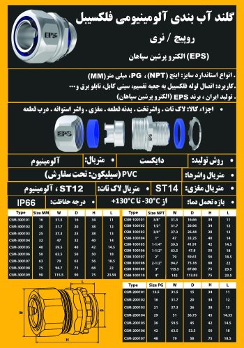 گلند آب بندی روپیچ زاماک برای لوله شلاقی